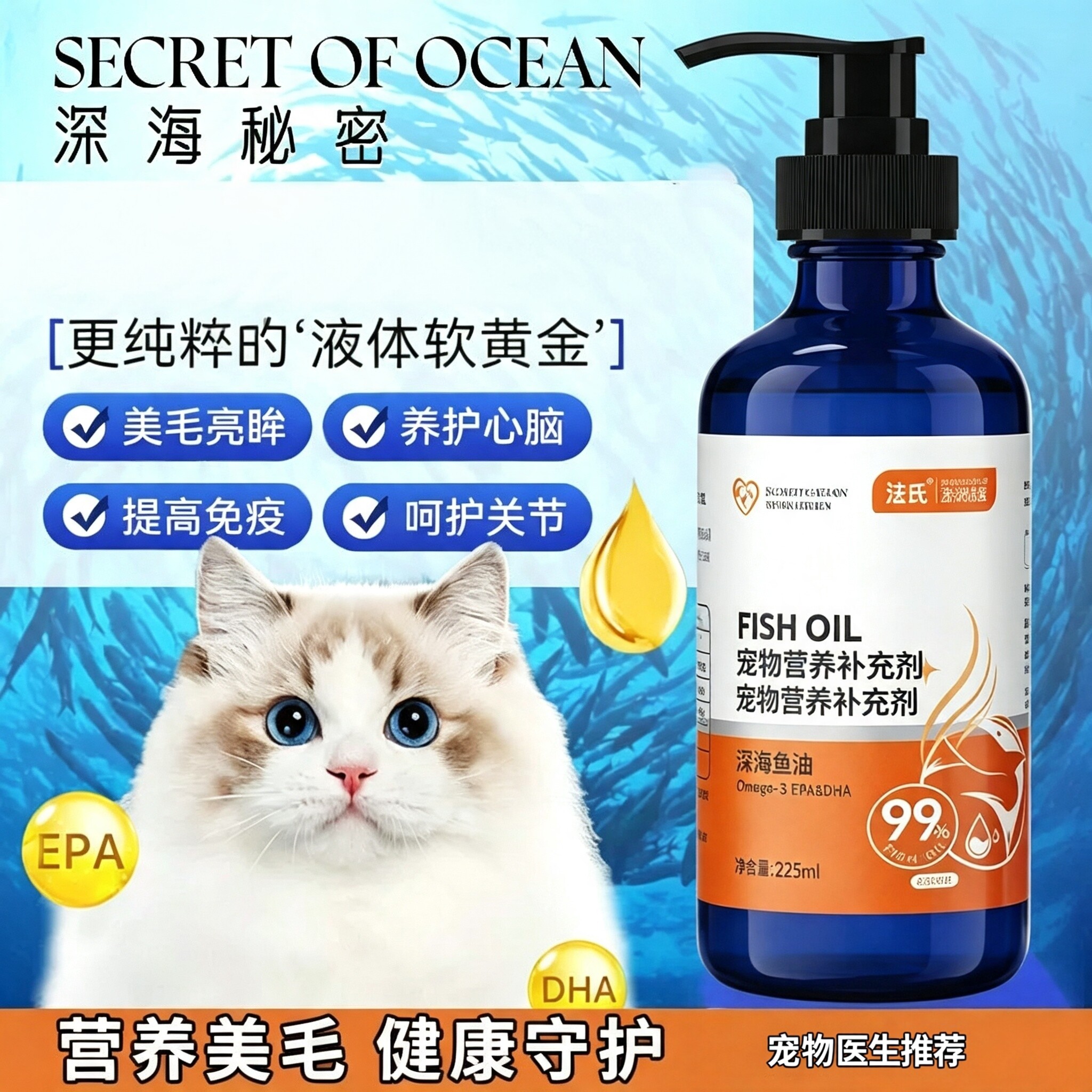 鱼油猫用鱼肝油美毛防掉毛宠物化毛膏狗狗卵磷脂犬用幼猫深海液体