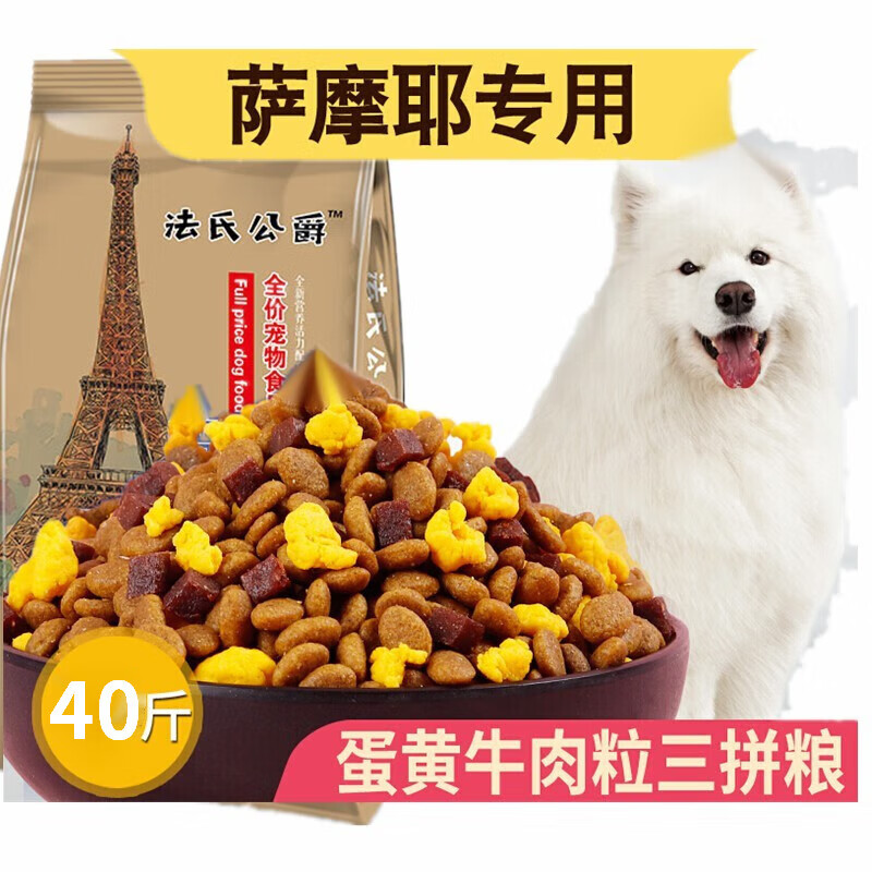 萨摩耶狗粮专用幼犬成通10kg年大