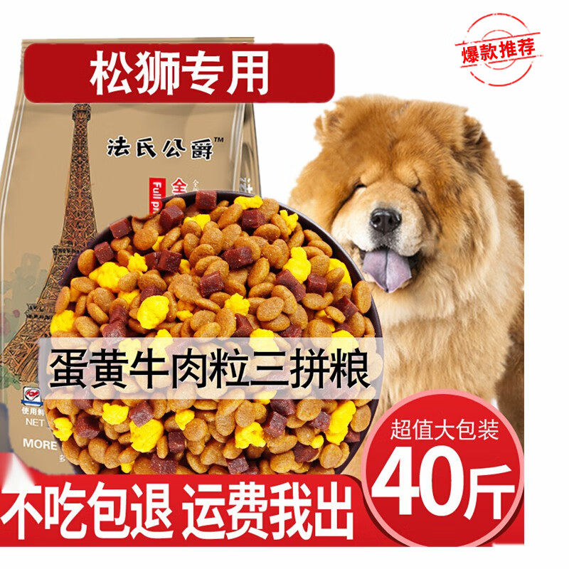 松狮专用狗粮成犬幼通20kg中大