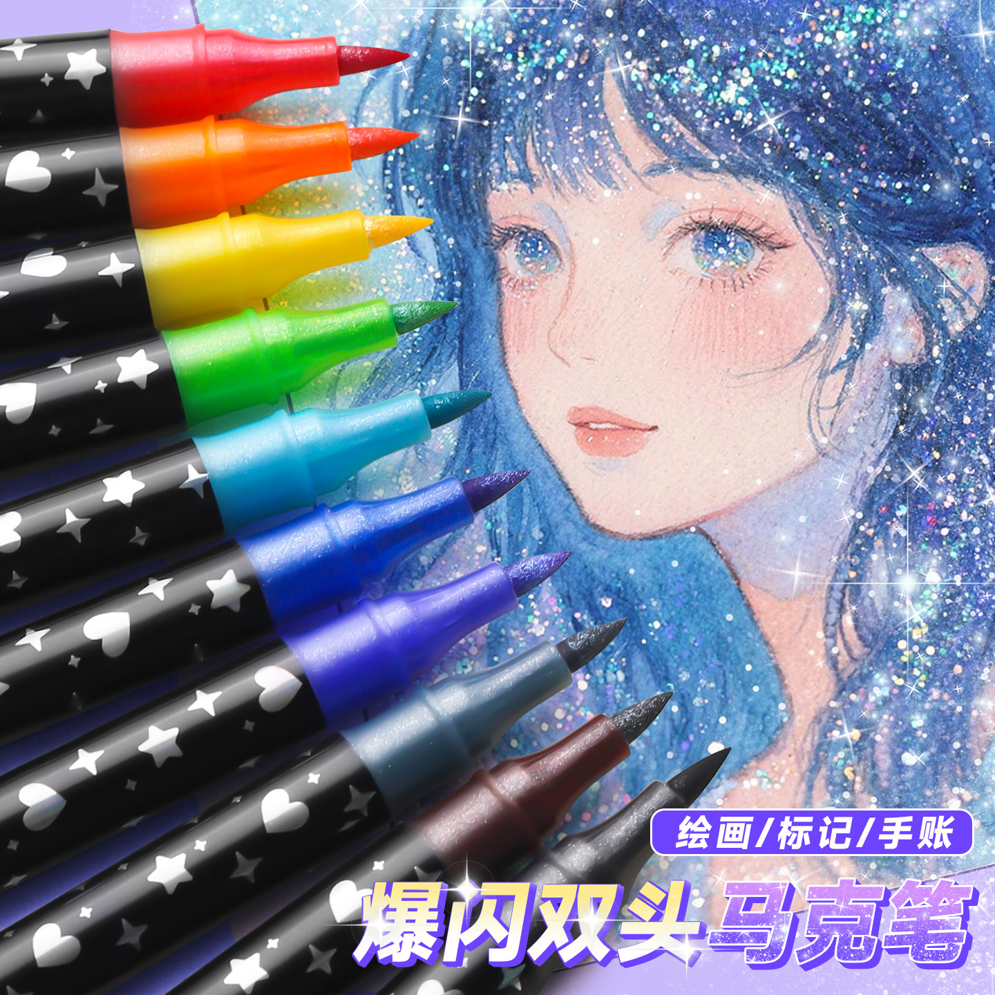 一笔双色带闪粉亮晶晶彩色笔软头