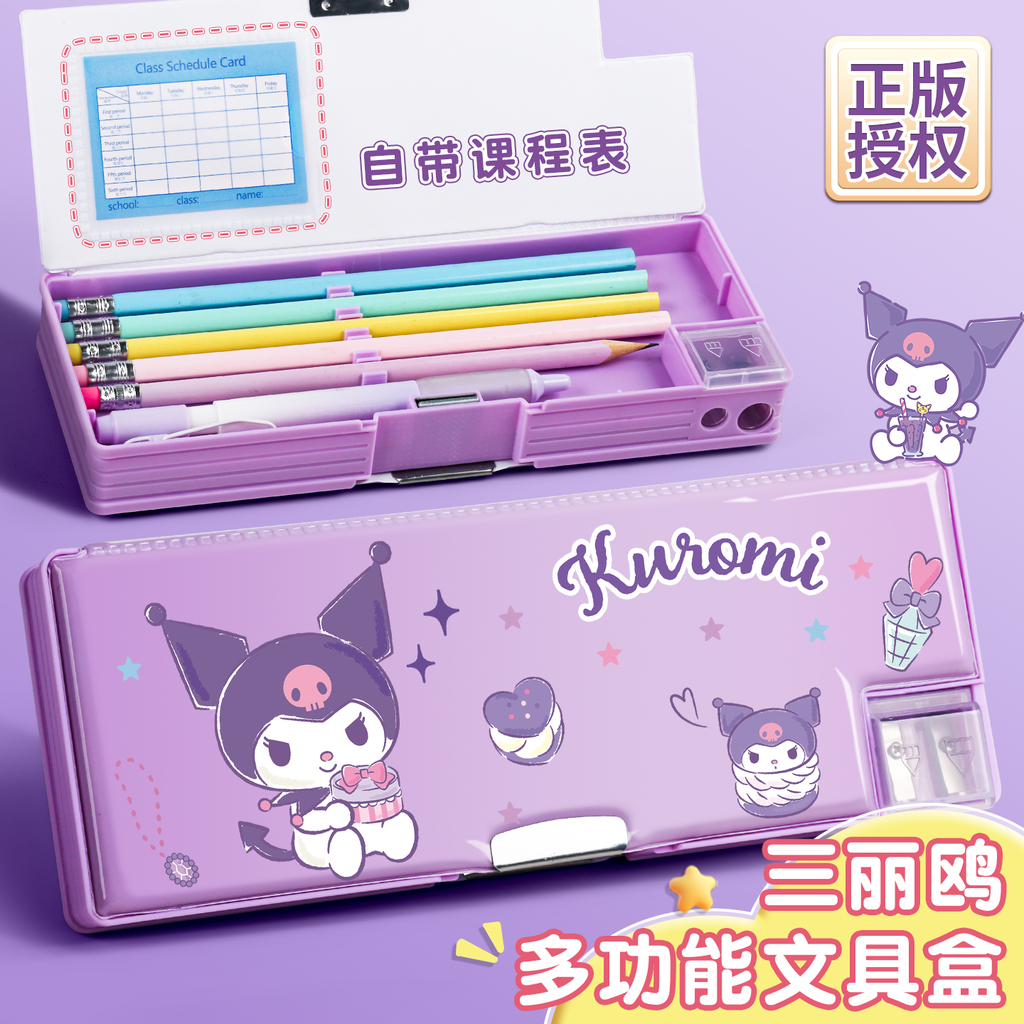 三丽鸥正版双面多功能文具盒