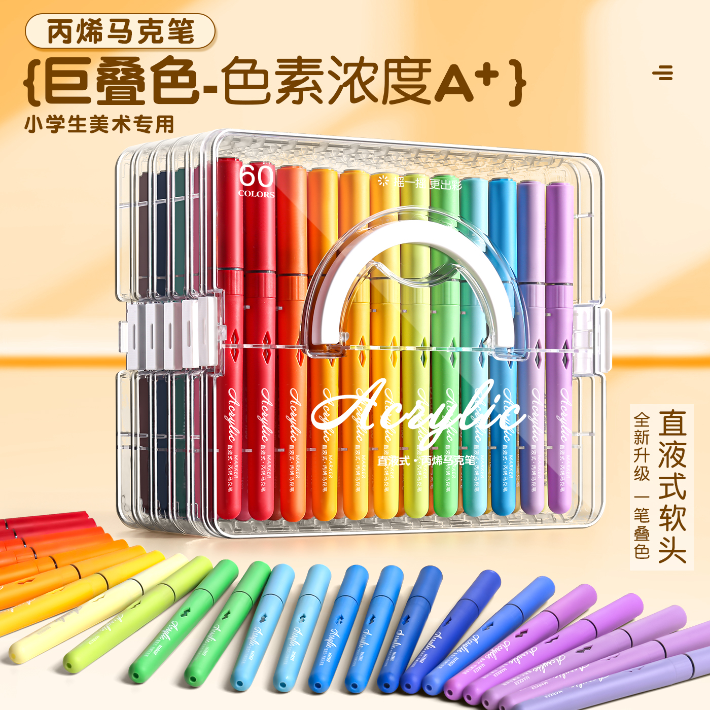 直液式软头丙烯马克笔美术专用
