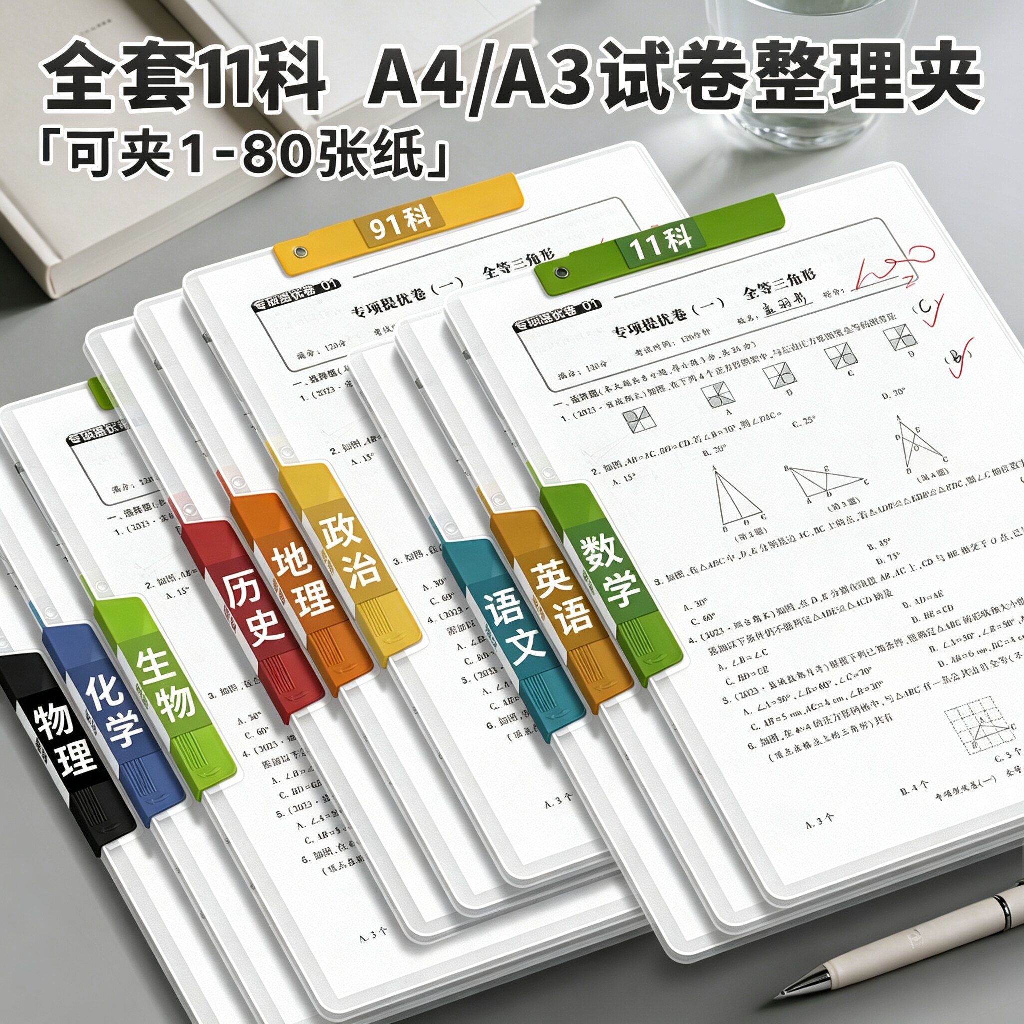 【可夹80张】A3试卷夹小学生用图片