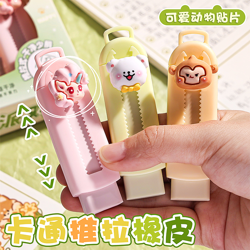 推拉橡皮擦小学生专用无屑超干净铅笔像皮擦字成线不留痕儿童卡通可爱可推动式铅笔象皮擦幼儿园可换替芯