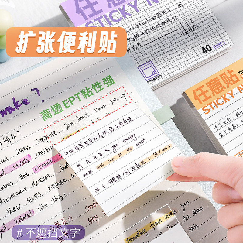 扩张便利贴高颜值考研学生用可撕有粘性便签贴纸隐形不遮挡透明可折叠