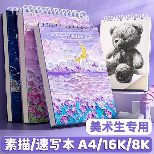 素描本a4画画本小学生专用图画本