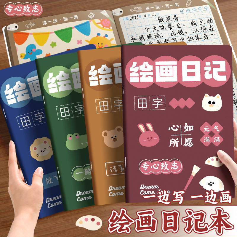 绘画日记本小学生专用一天一画