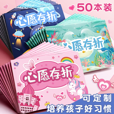 小学生心愿存折积分奖励