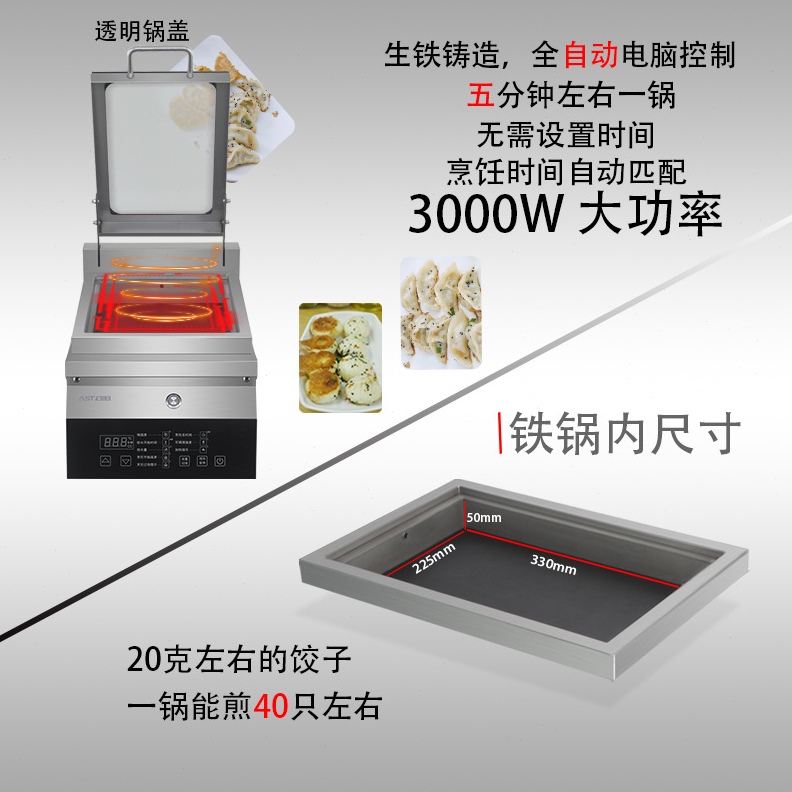 爱仕图全自动煎饺机商用锅贴机生煎包日式水煎包炉生铁锅饺子机
