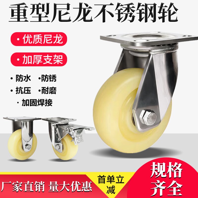重型304不锈钢尼龙脚轮推车轮脚轮/万向轮