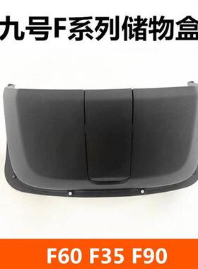 九9号电动车A30c/A35+/A40/A65/B40/B60/F90/C65/C90置物盒储物盒