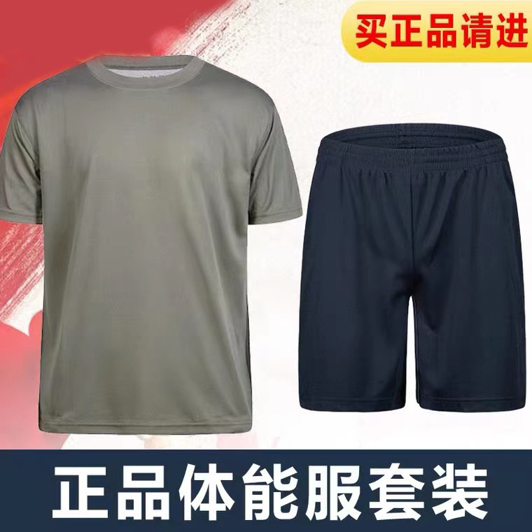 正品体能服套装夏季男透气军训T恤速干短袖短裤户外健身训练服女