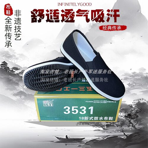 正品3531布鞋透气防臭软底轻便男