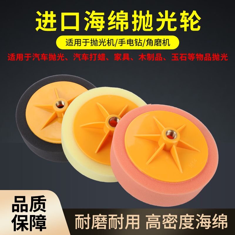 正品汽车抛光绵抛光球打蜡盘海绵轮抛光轮镜面还原盘5-6寸抛光绵图片