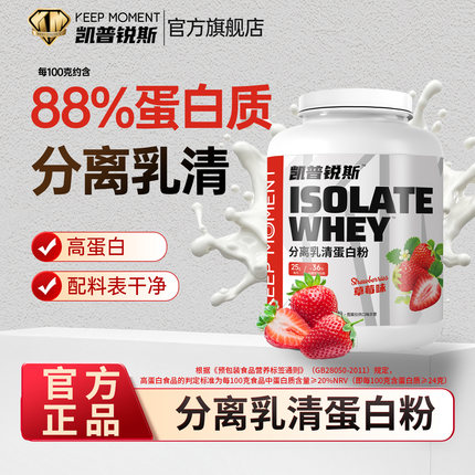 Keep Moment分离乳清蛋白粉增健肌粉健身whey乳清蛋白质粉4磅
