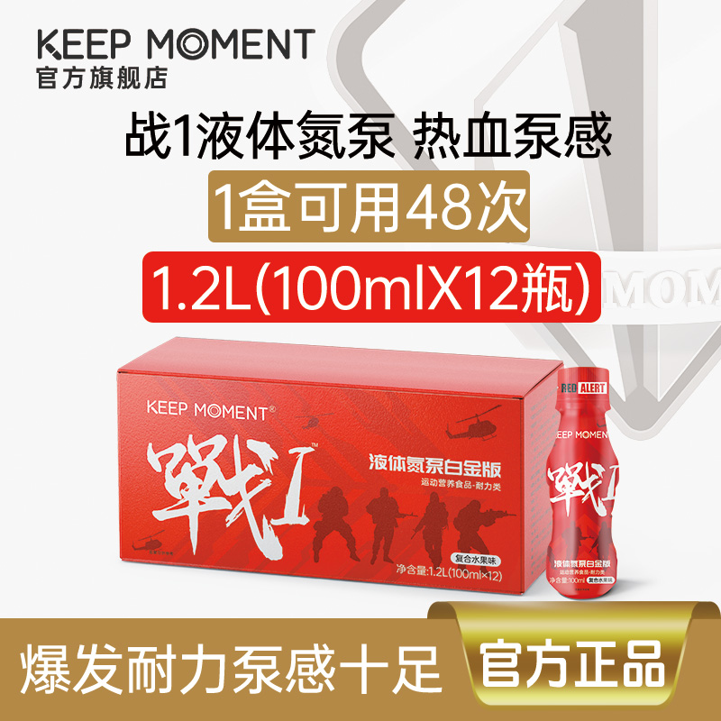 凯普锐斯KEEP MOMENT战1液体氮泵耐力爆发力健身运动补剂非肌酸