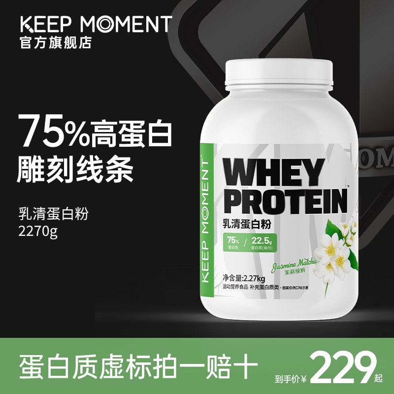 KEEP MOMENT乳清蛋白粉热练系列5磅km战1增肌健身乳清蛋白粉 保健食品/膳食营养补充食品 乳清蛋白 原图主图