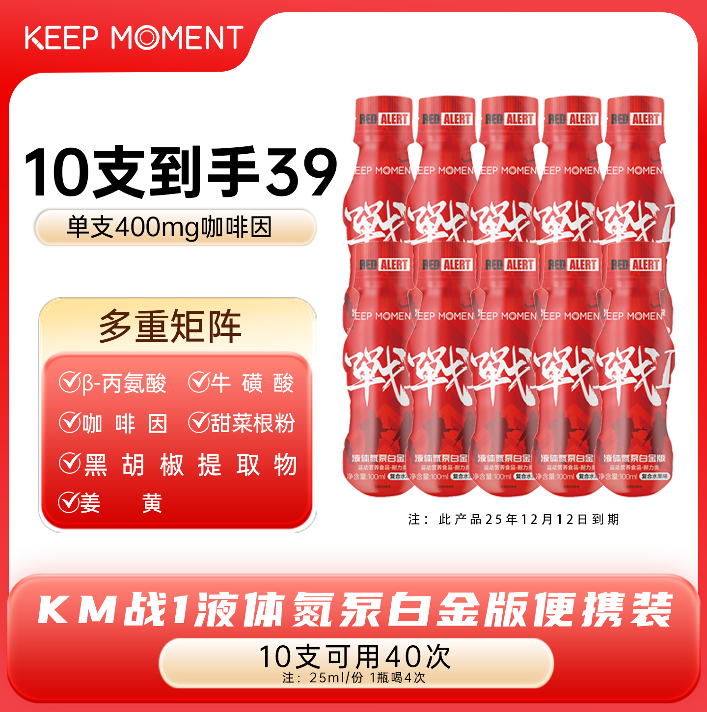 凯普锐斯KEEP MOMENT战1液体氮泵耐力爆发力健身运动非肌酸蛋白粉