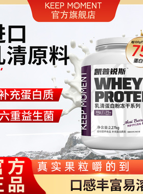 KEEPMOMENT乳清蛋白粉5磅桶装健身乳清增健肌whey蛋白质粉便携装