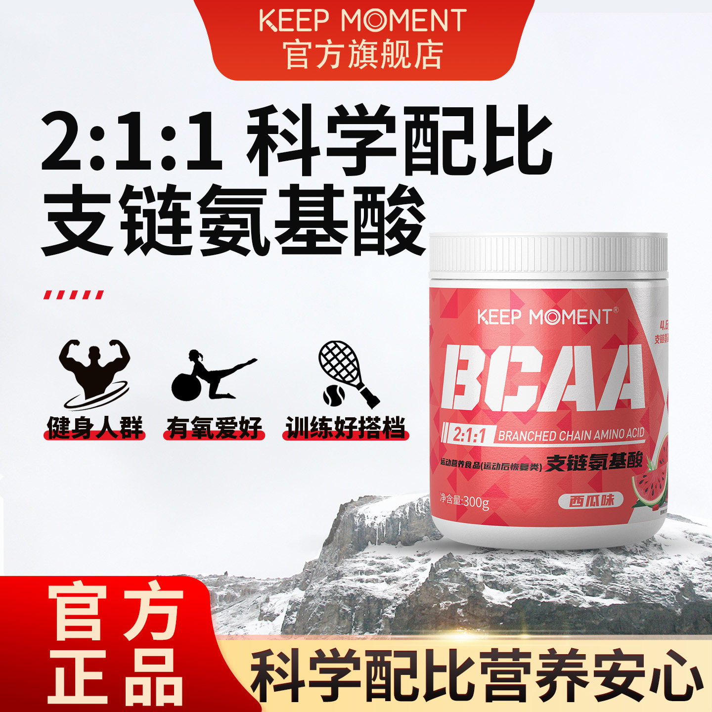 凯普锐斯KEEP MOMENT 电解质支链氨基酸健身运动训练氨基酸粉bcaa,保健食品/膳食营养补充食品,氨基酸/支链氨基酸/谷氨酰胺,淘宝优惠券,粉丝福利购,淘宝优惠卷