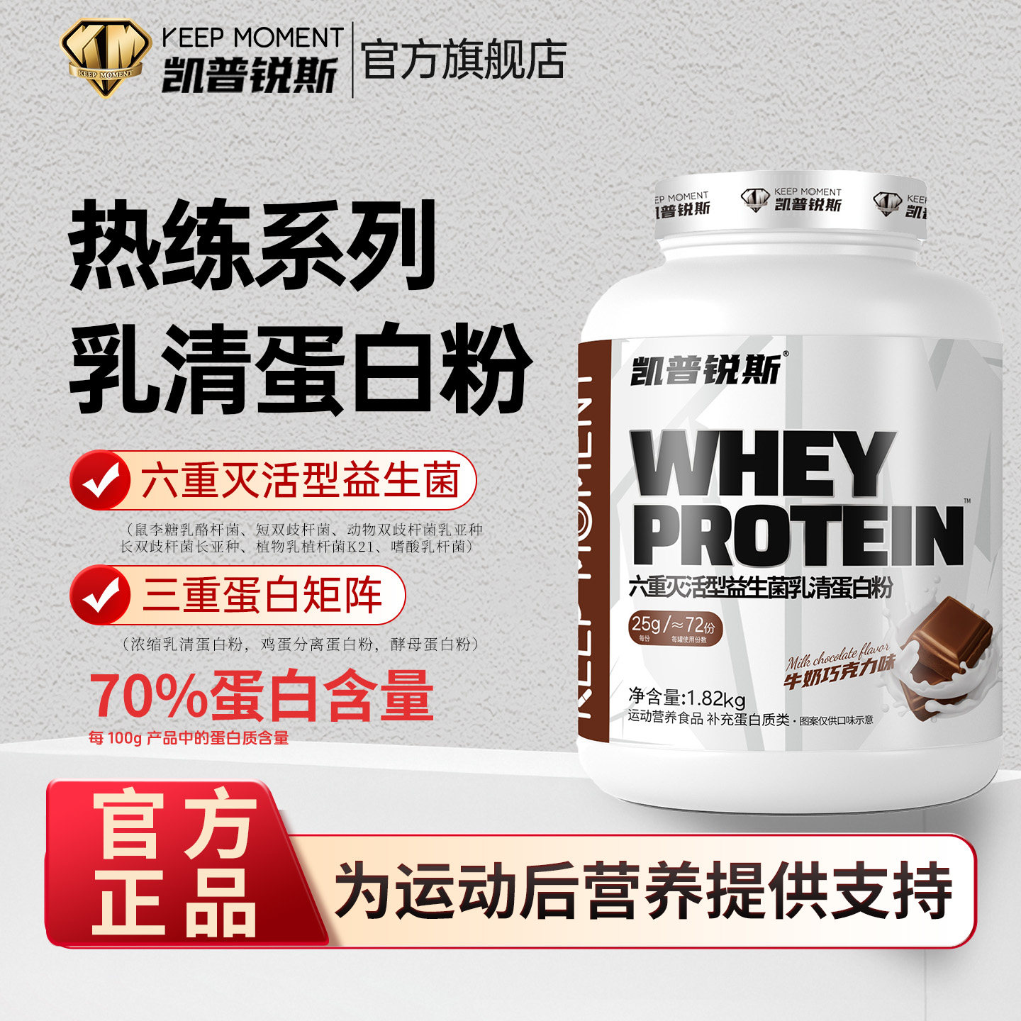 KM乳清蛋白粉运动健身补剂1820g