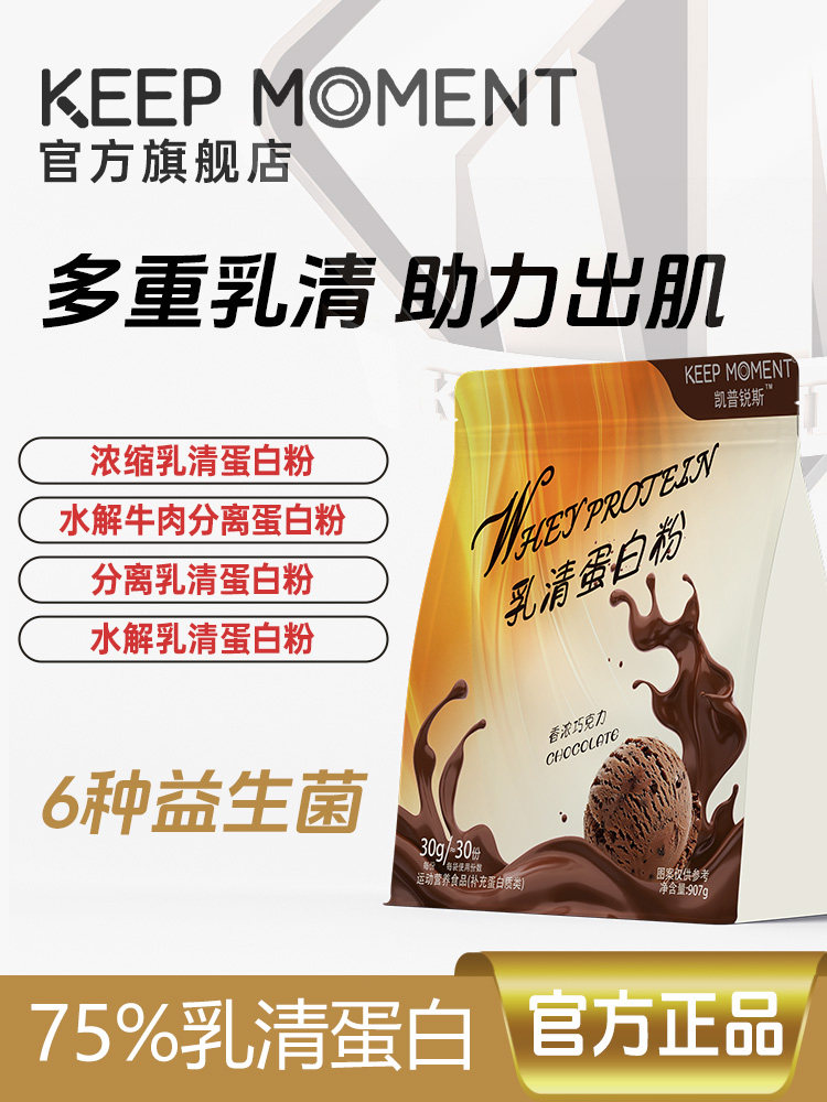 keepmoment乳清蛋白粉2磅袋装增健肌身男女whey分离水解高蛋白质