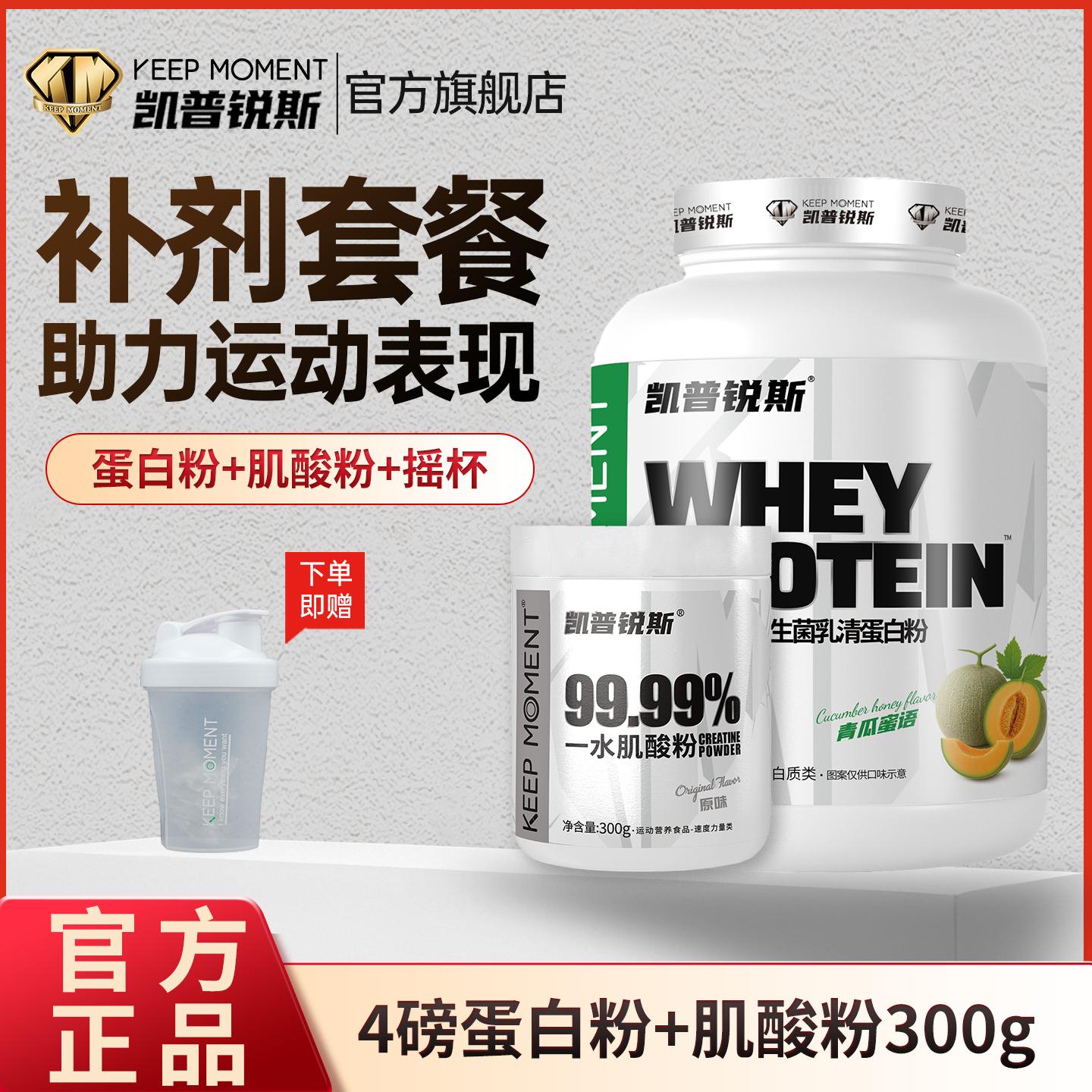 KEEPMOMENT乳清蛋白粉4磅桶装组合套餐健身乳清增健肌whey蛋白质