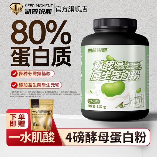 KEEPMOMENT4磅酵母蛋白粉80%含量