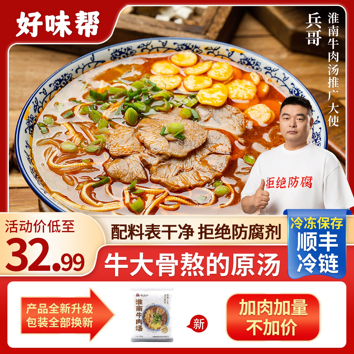 【官方旗舰店】兵哥推荐 淮南牛肉汤地方美食速食顺丰包邮