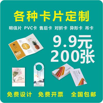 明信片售后卡异形卡pvc纸卡定制