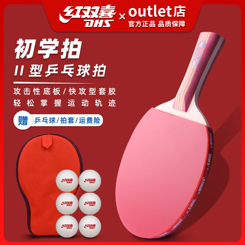 红双喜乒乓球拍双拍初学者儿童小学生专用单拍直横拍长柄兵乓球拍