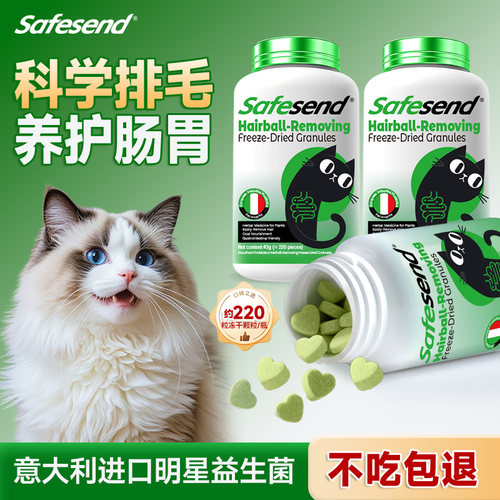 猫咪山楂益生菌排毛冻干