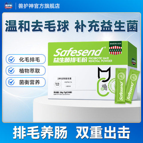 兽护神益生菌排毛粉猫咪专用