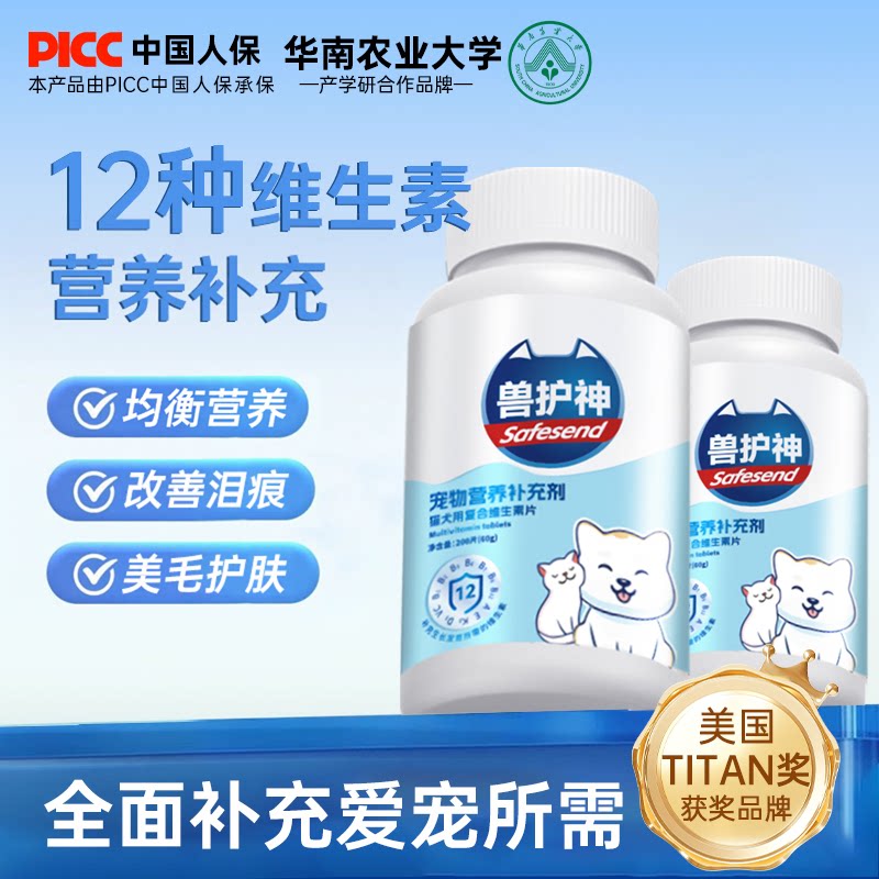 兽护神复合维生素猫咪买一送一图片