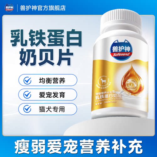 兽护神乳铁蛋白奶贝增强免疫力猫咪宠物营养狗狗鼻支提高猫狗通用