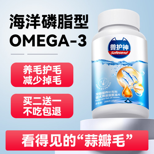 护肤防掉毛猫犬通用好吃鱼油片