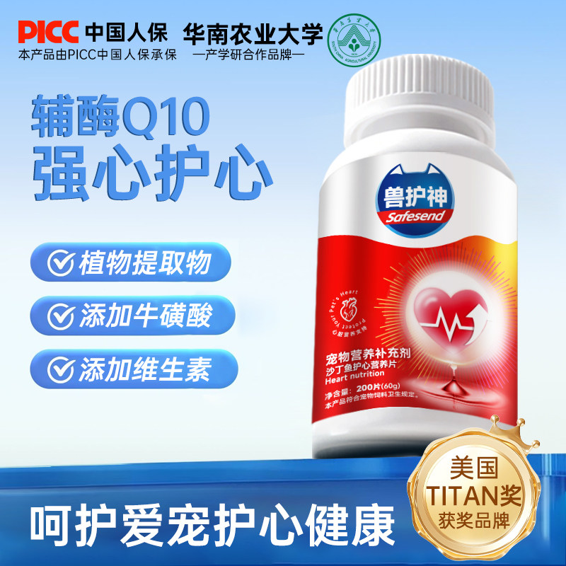 兽护神护心片辅酶q10猫咪狗狗呵心健康保护调理老年猫犬辅助图片