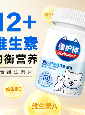 兽护神复合维生素猫咪狗狗营养膏片剂宠物专用多种C维生素群B福利