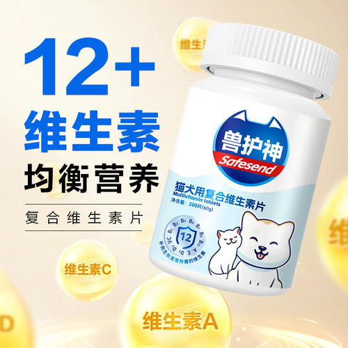 兽护神维生素粉丝福利