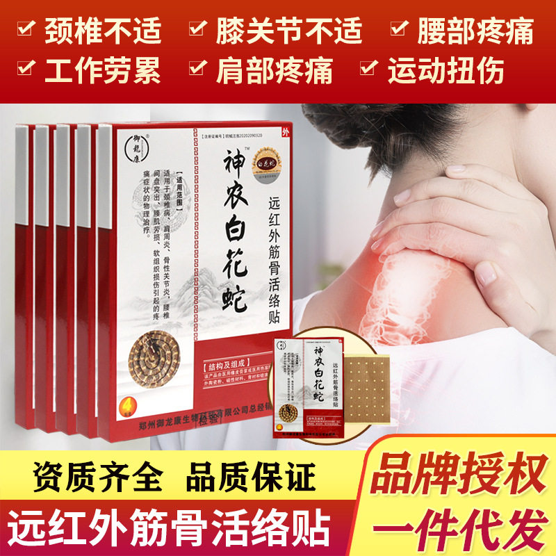 白花蛇七层透骨贴正品官方百花蛇膏药骨质增生风湿关节疼痛