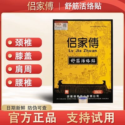 吕家傅冷敷贴膏官网正品腰颈椎关节膏药新吕家医用冷敷贴官方正品