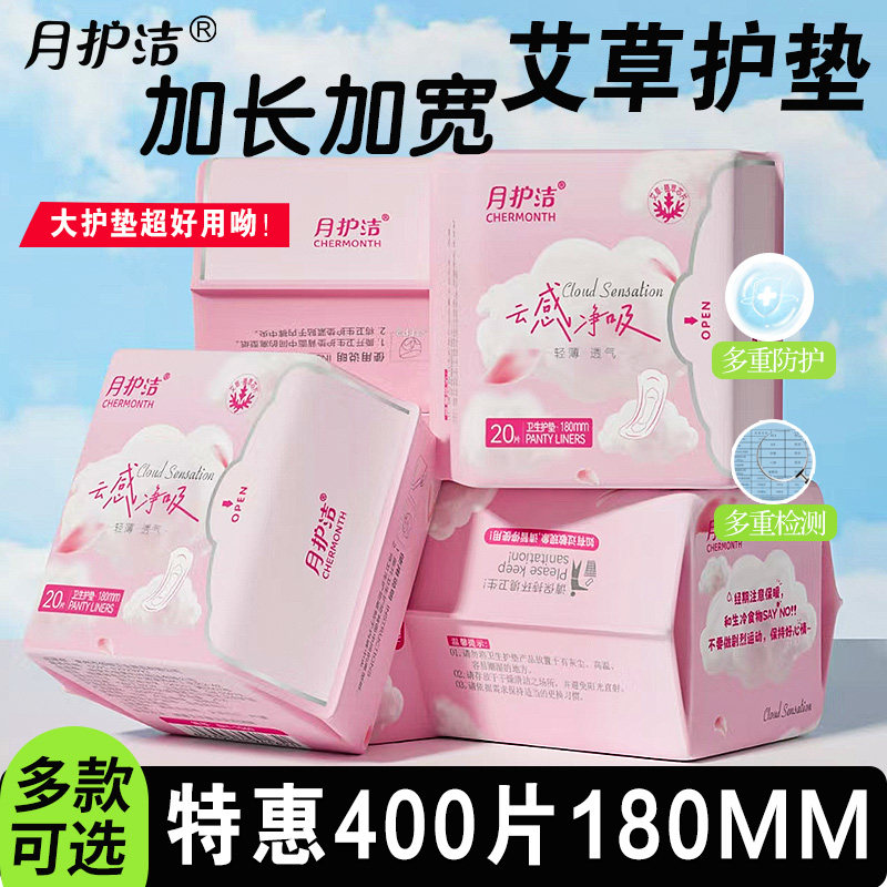 杀菌止痒艾草暖宫祛寒大护垫