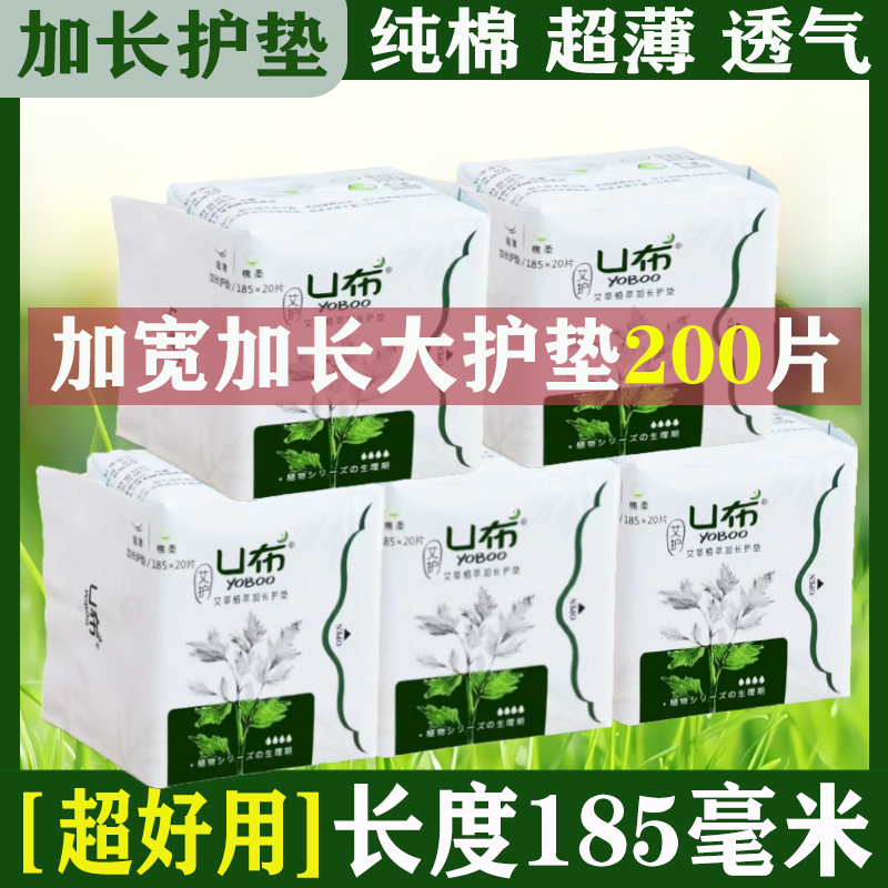 U布加長加寬艾草芯片護墊