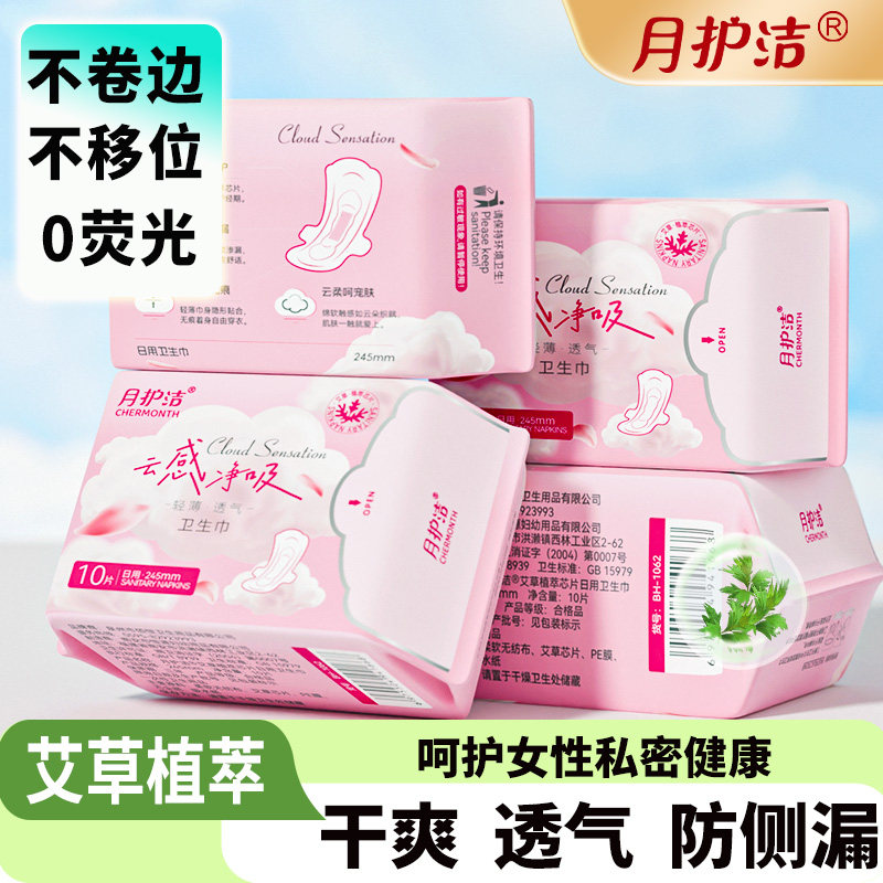 月护洁艾草卫生巾日夜组合加超长学生护垫棉柔亲肤超薄透气防侧漏