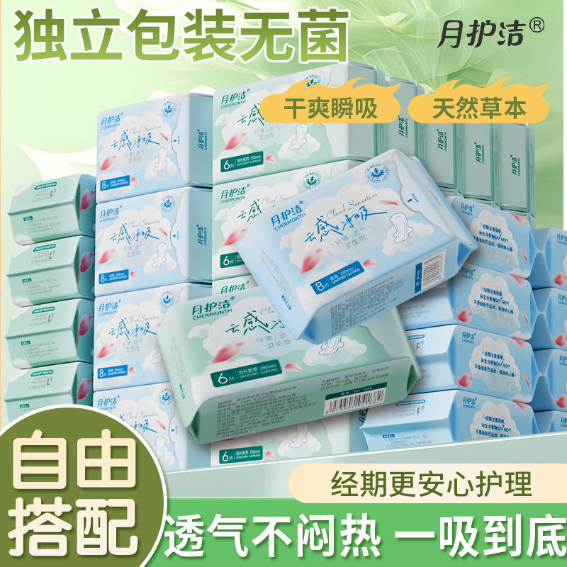 月护洁卫生巾超薄透气防漏瞬吸艾草中药养护经期夜用独立包装