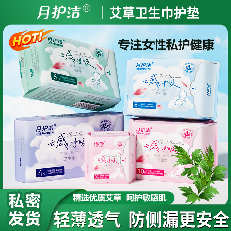 月护洁艾草轻薄卫生巾