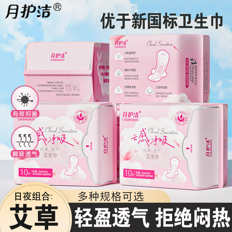 月护洁艾草卫生巾棉柔亲肤暖宫抑菌日夜组合姨妈巾加长大学生护垫