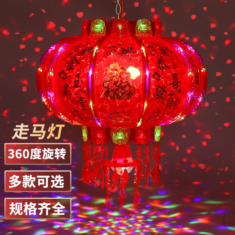 新年灯笼七彩led旋转春节红灯笼电动水晶大门乔迁阳台装饰走马灯