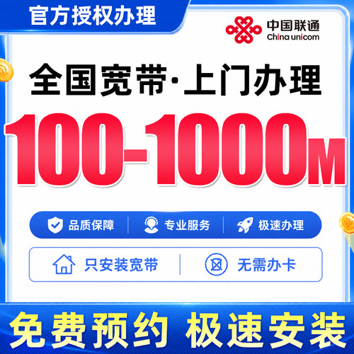 全国宽带新装办理千兆家庭包年单宽无线wifi套餐全国预约上门装