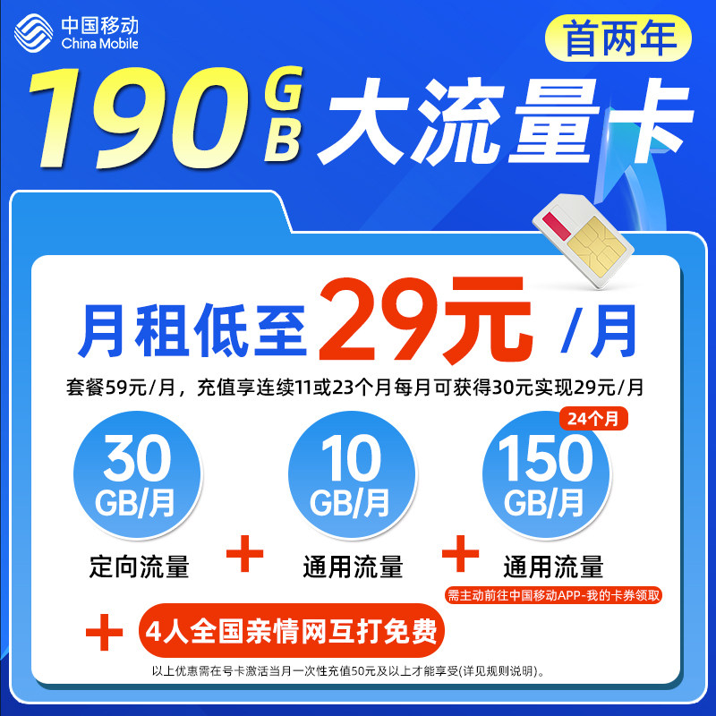 中国移动流量卡纯流量上网卡大流量卡